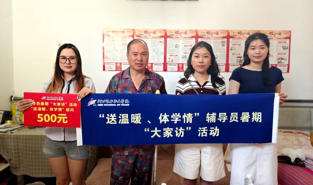 学院党委高度重视暑期家访工作
